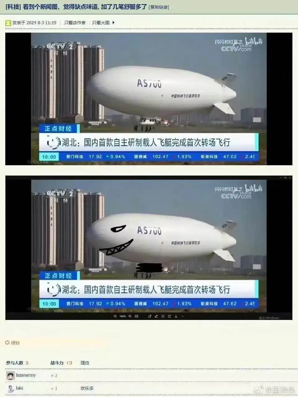 [科技】看到个新闻图,觉得缺点味道,加了几笔舒服多了【复制链