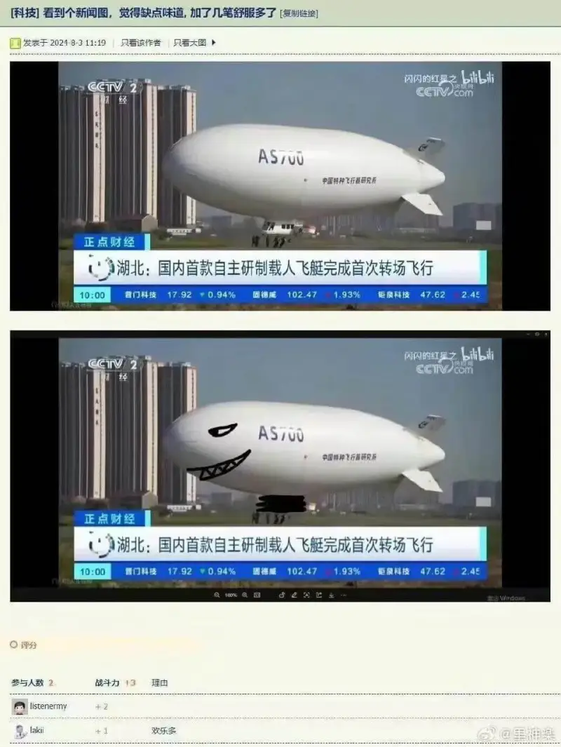 [科技】看到个新闻图，觉得缺点味道，加了几笔舒服多了【复制链