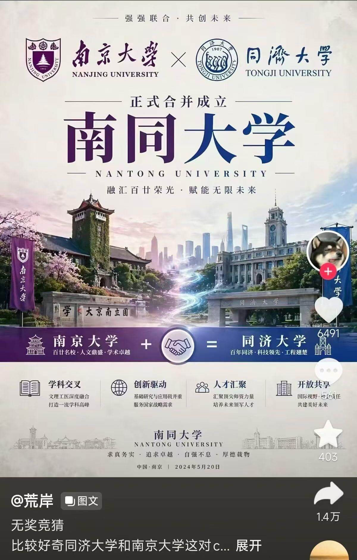 强强联合·共创未来南京大学同济大学NANJINGUNIVER