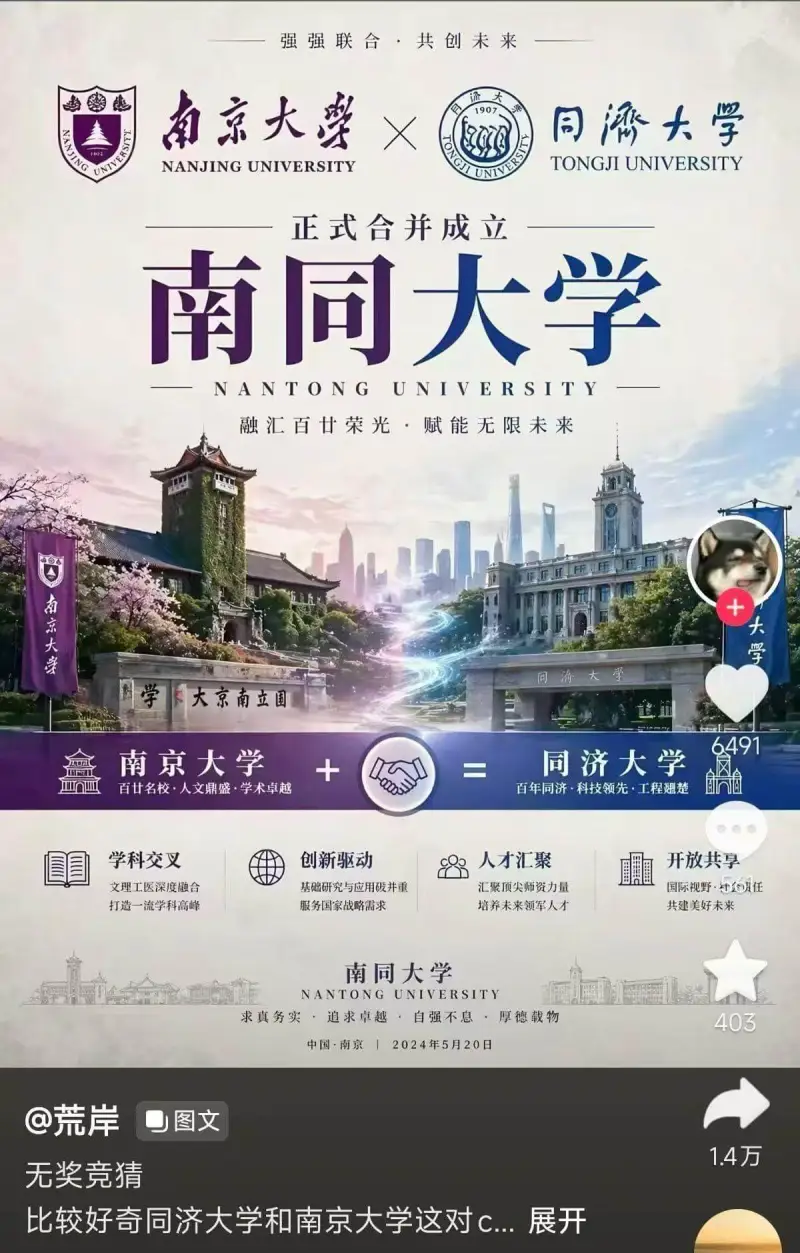 强强联合·共创未来南京大学同济大学NANJINGUNIVER