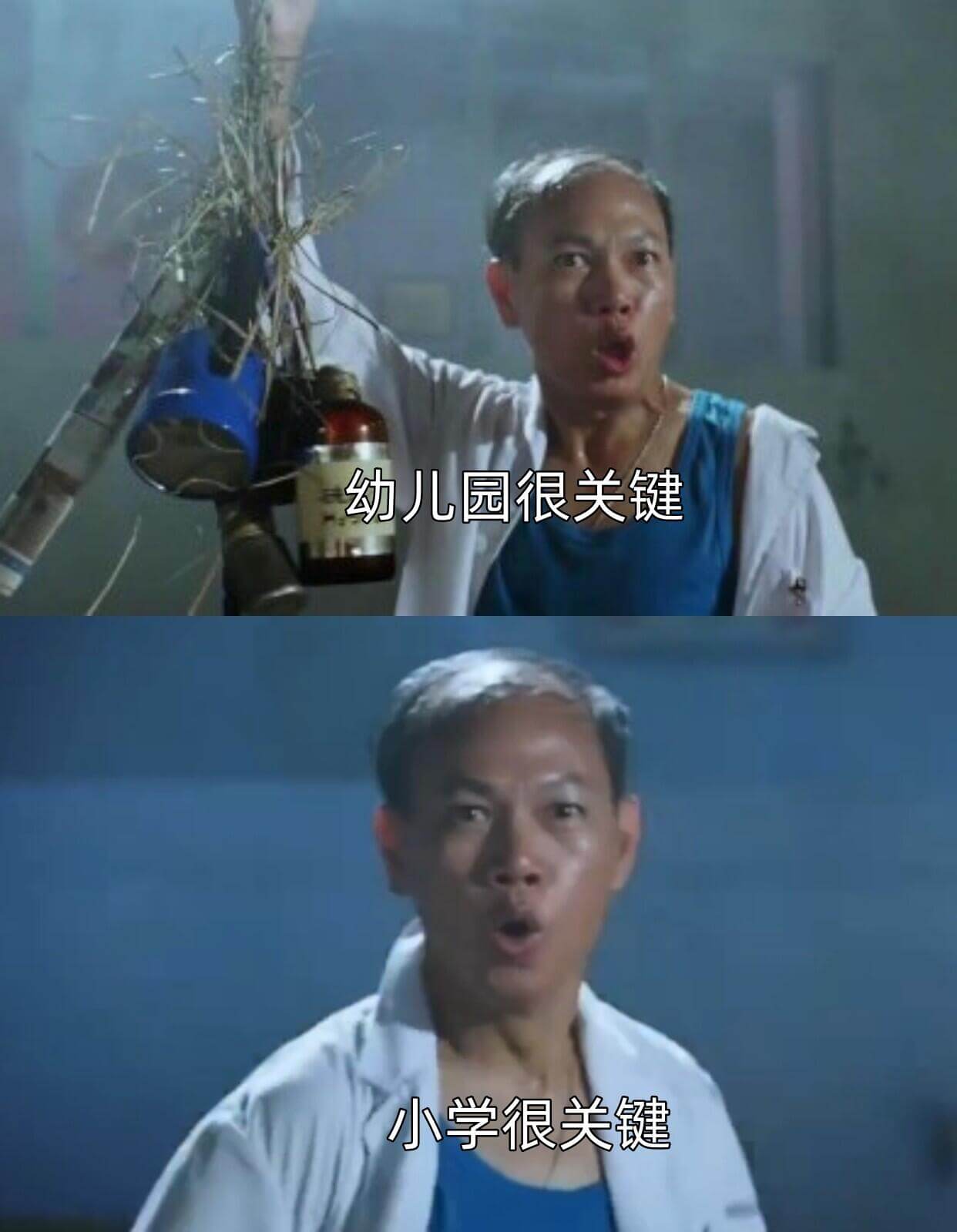 幼儿园很关键，小学很关键。