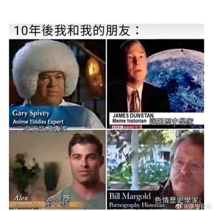 10年俊我和我的朋友：GarySpiveyJamesDuns