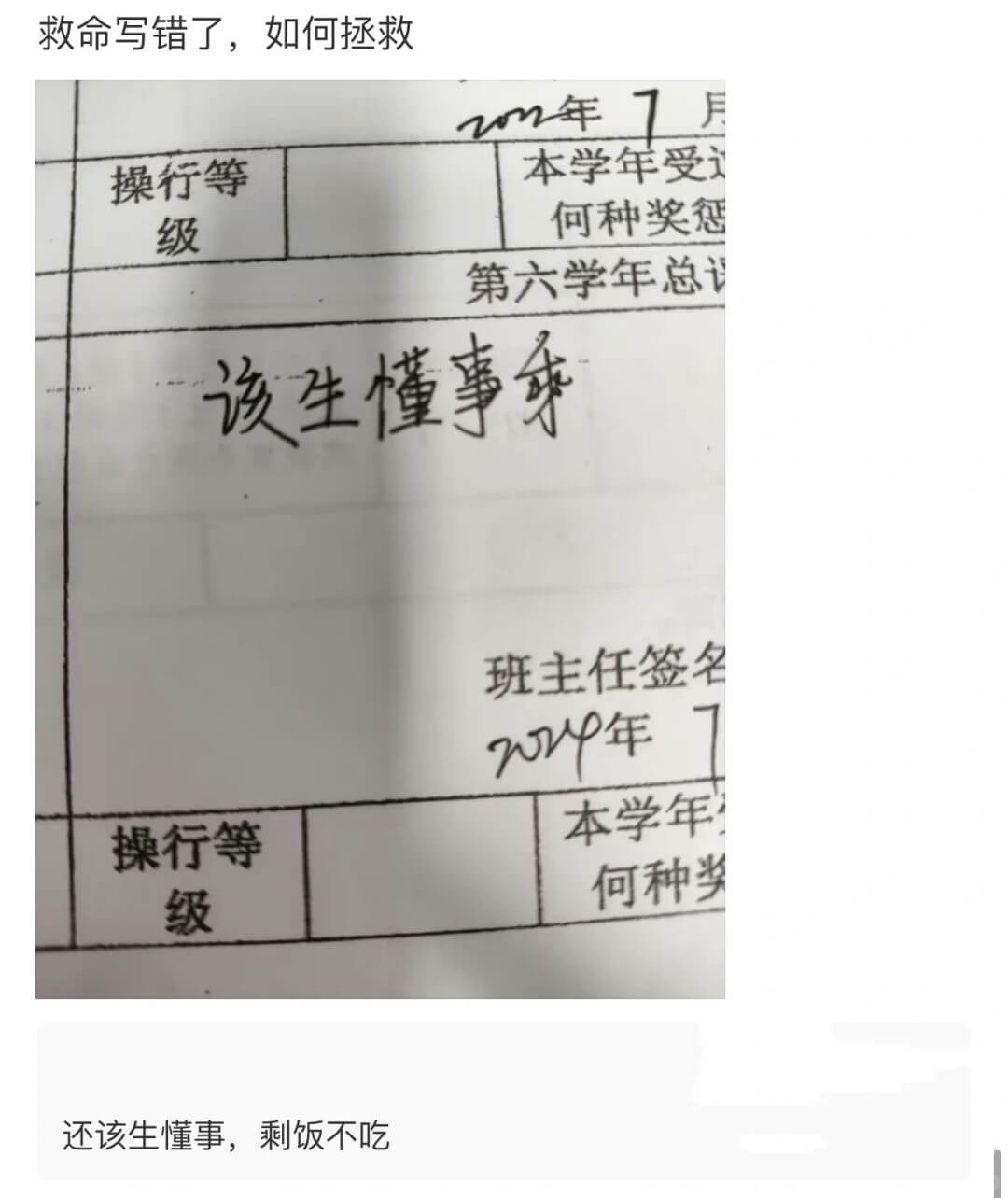 救命写错了，如何拯救m年1月本学年受达操行等何种奖惩级第六学