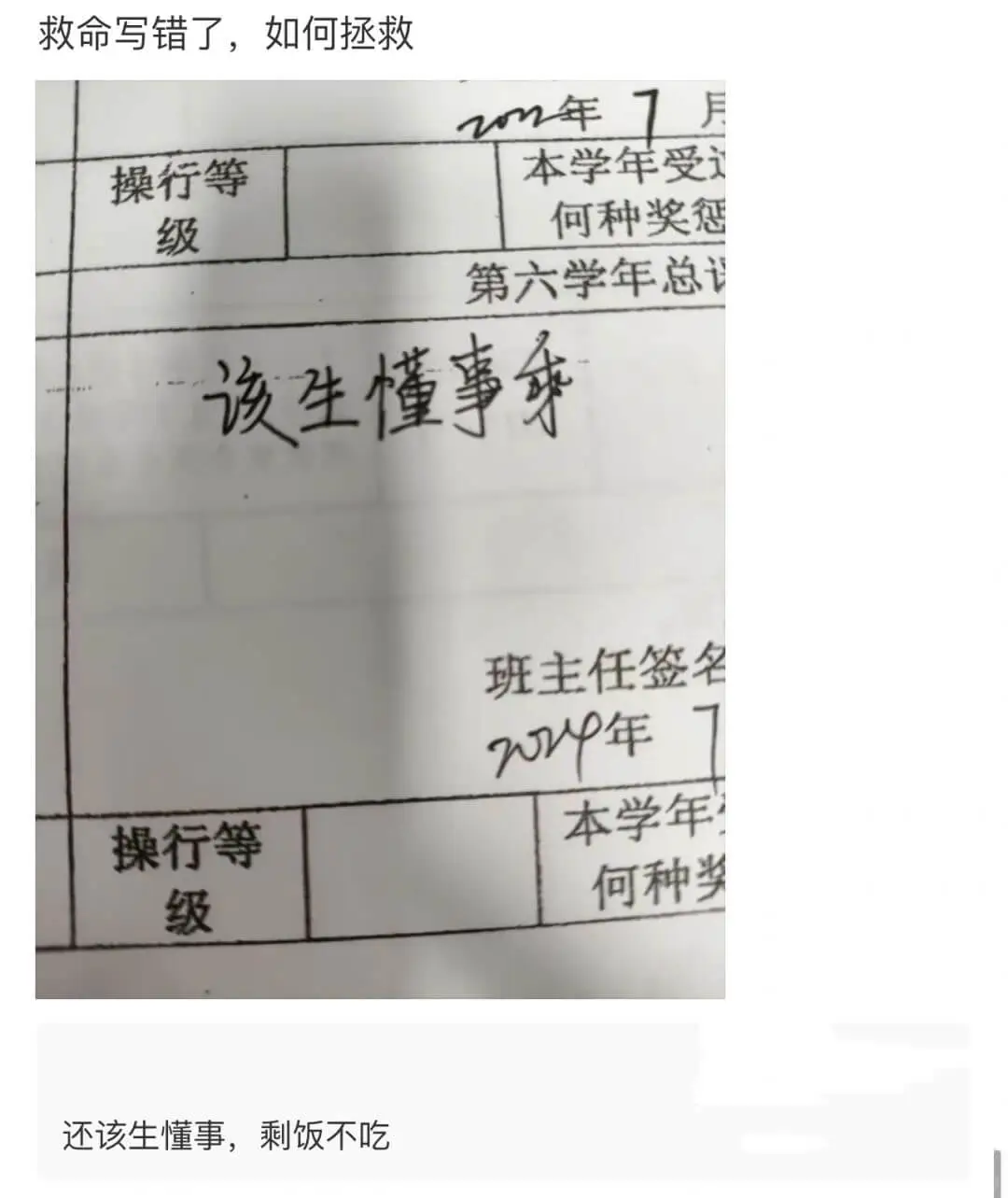 救命写错了，如何拯救m年1月本学年受达操行等何种奖惩级第六学