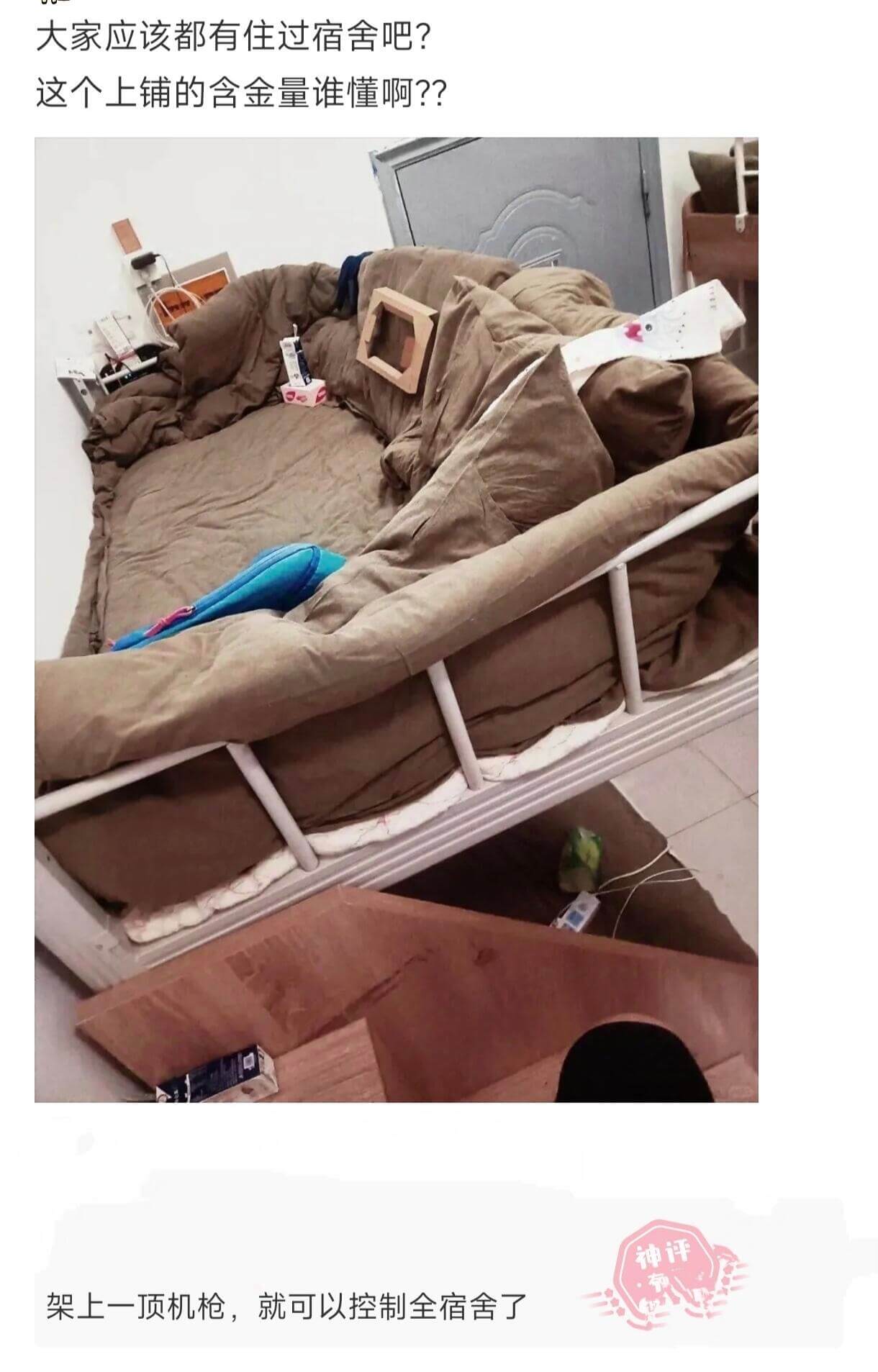 大家应该都有住过宿舍吧？这个上铺的含金量谁懂啊？架上一顶机枪