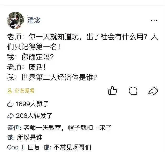 清念老师：你一天就知道玩，出了社会有什么用？人们只记得第一名