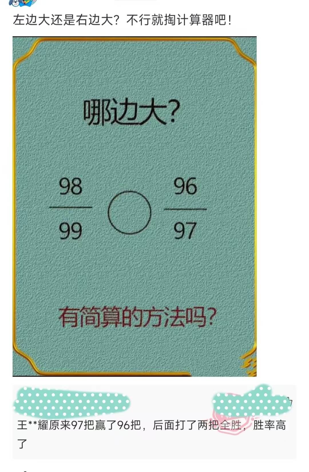 左边大还是右边大？不行就掏计算器吧！哪边大？96989799