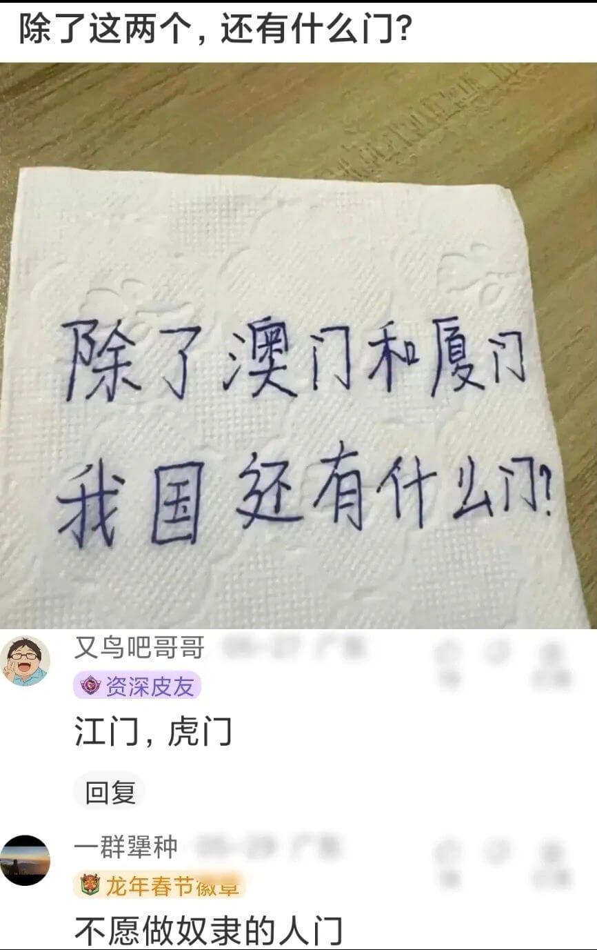 除了这两个，还有什么门？除了澳门和厦门，我国还有什么门！又鸟