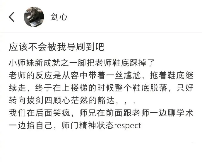 剑心应该不会被我导刷到吧。小师妹新成就——一脚把老师鞋底踩掉