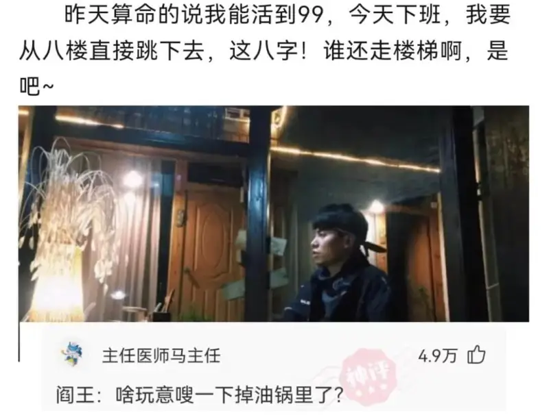 昨天算命的说我能活到99。今天下班，我要从八楼直接跳下去，这