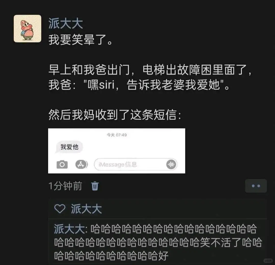 派大大我要笑晕了。早上和我爸出门,电梯出故障困里面了,我爸:
