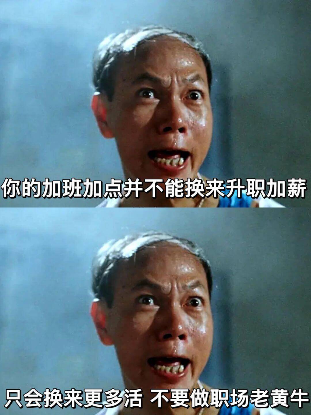你的加班加点并不能换来升职加薪，只会换来更多活。不要做职场老