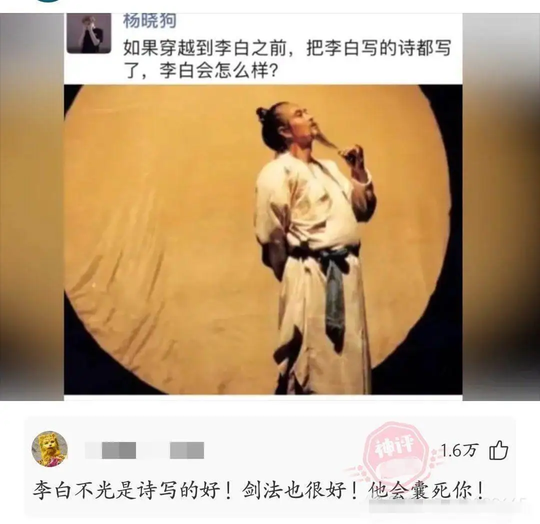 杨晓狗如果穿越到李白之前，把李白写的诗都写了，李白会怎么样?