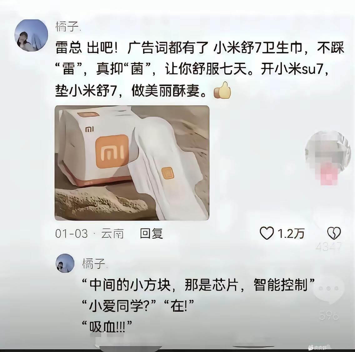 椅子雷总出吧!广告词都有了小米舒7卫生巾,不踩雷”,真抑“菌