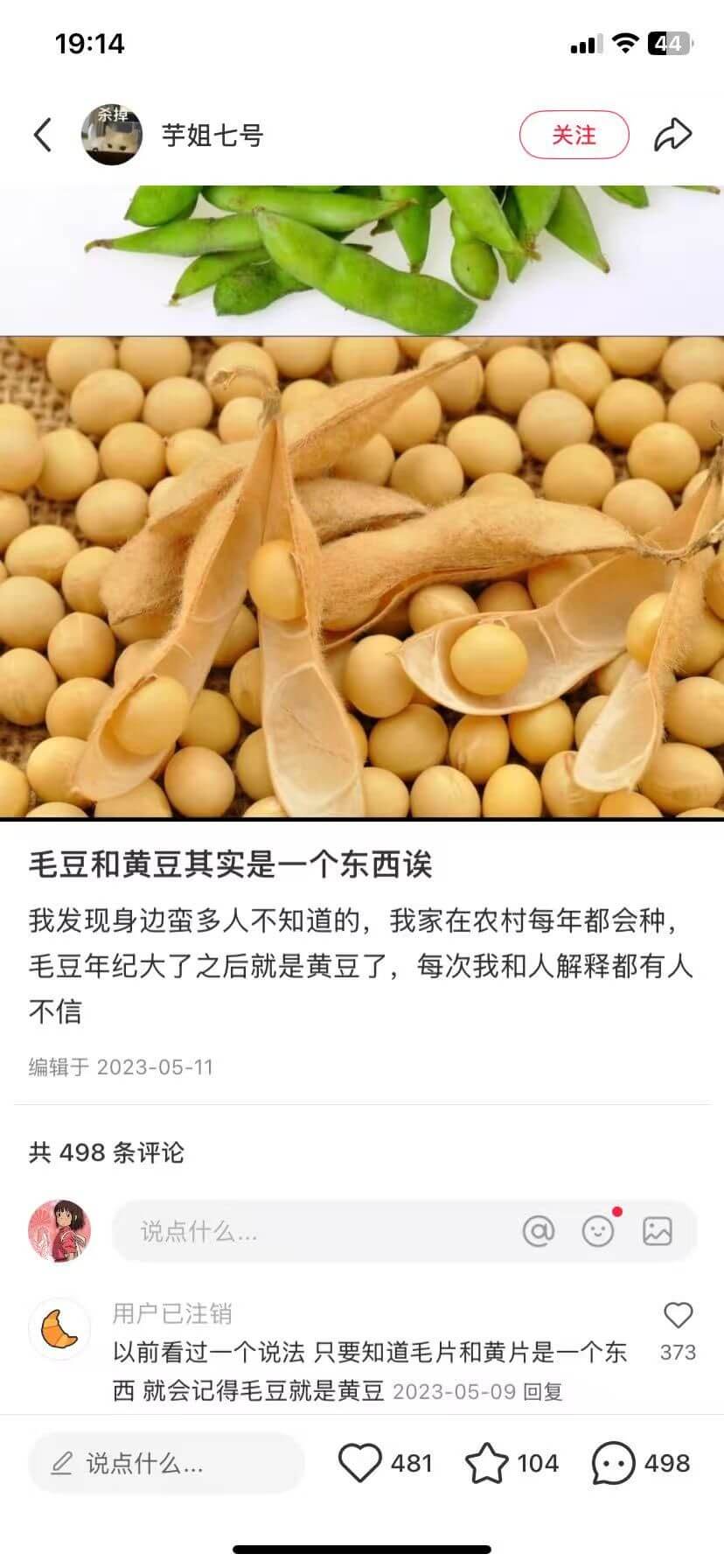 19:1444芋姐七号关注毛豆和黄豆其实是一个东西误。我发现