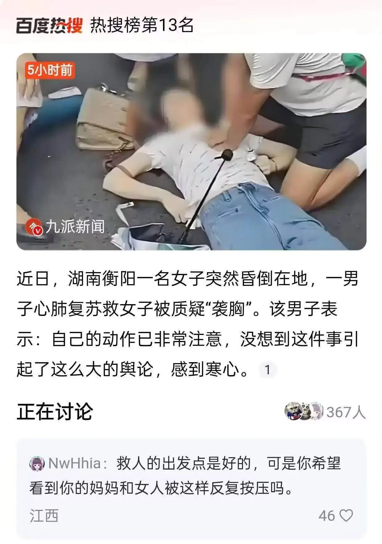 百度热搜热搜榜第13名5小时前九派新闻近日,湖南衡阳一名女子