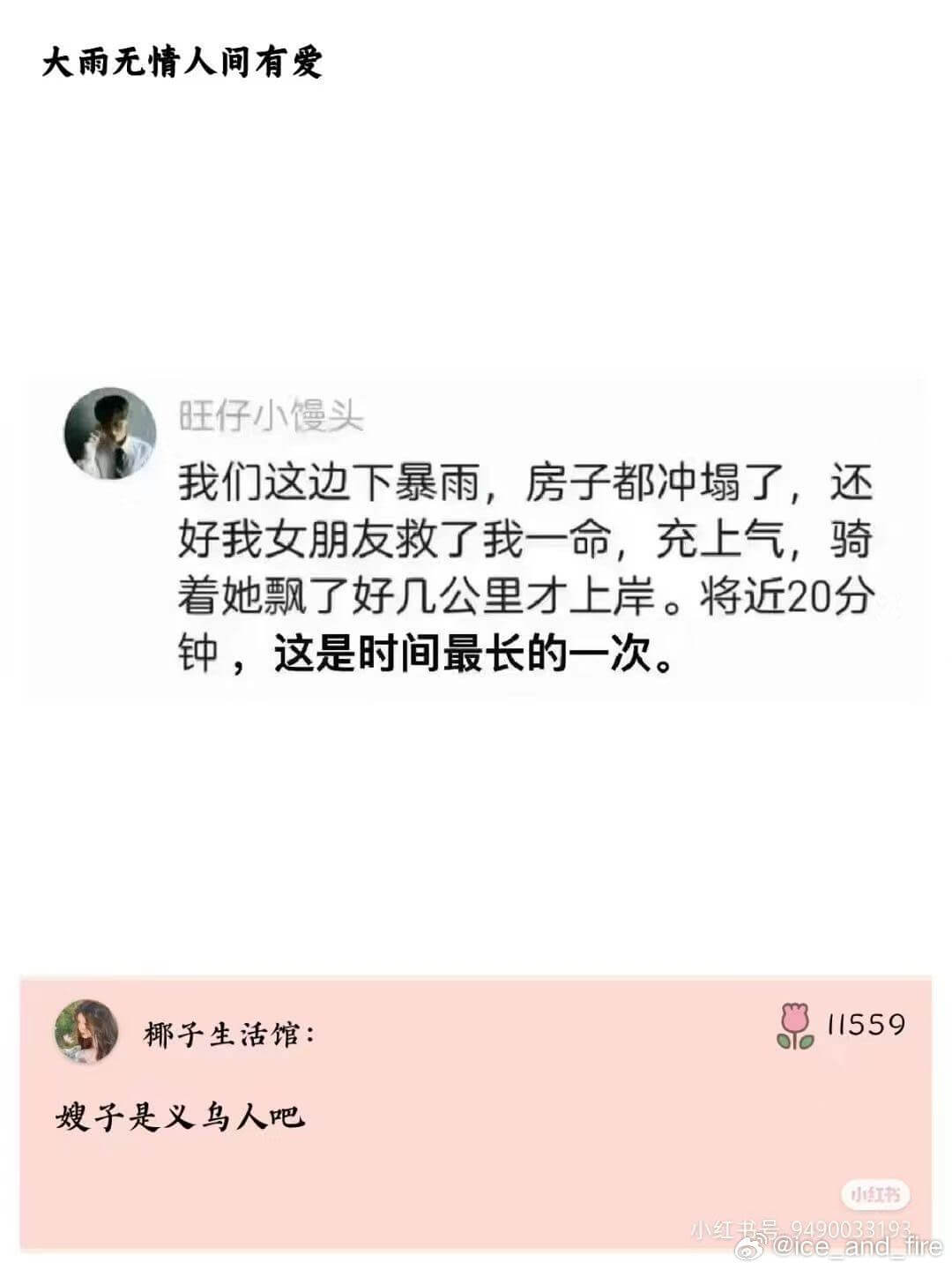 大雨无情人间有爱旺仔小馒头我们这边下暴雨，房子都冲塌了，还好