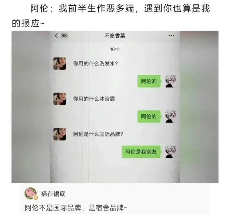 阿伦：我前半生作恶多端，遇到你也算是我的报应~<88不吃香菜