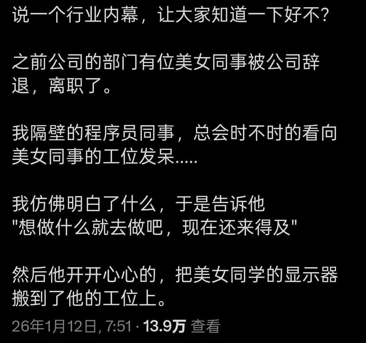 说一个行业内幕，让大家知道一下好不？之前公司的部门有位美女同