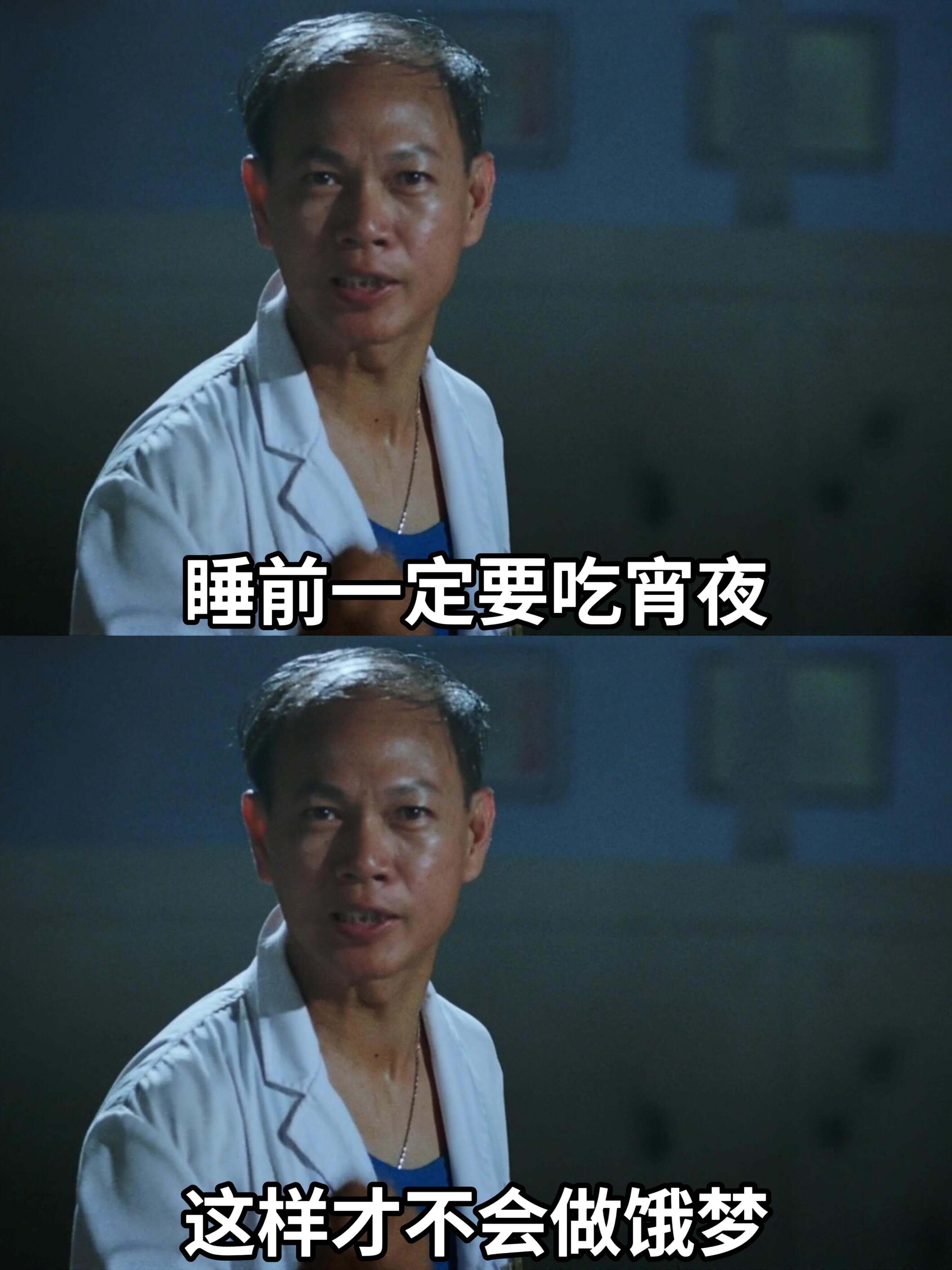 睡前一定要吃宵夜，这样才不会做饿梦。