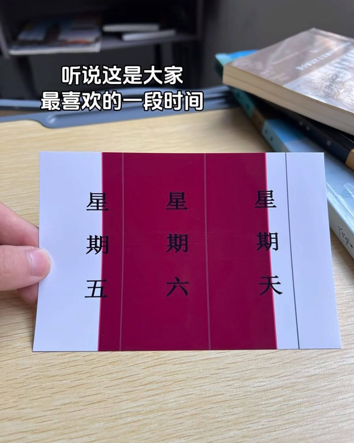 听说这是大家最喜欢的一段时间星期星期王星期六天