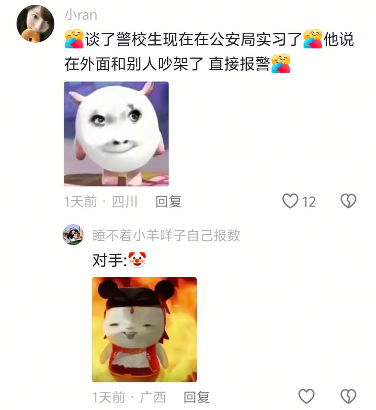 小ran谈了警校生现在在公安局实习了他说在外面和别人架了直接