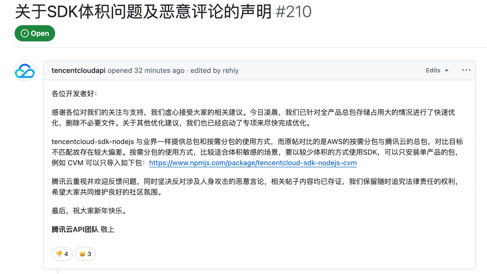 关于SDK体积问题及恶意评论的声明210Opentencen