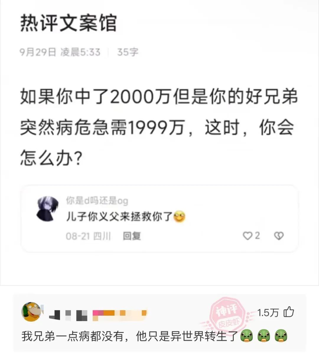 热评文案馆9月29日凌晨5:3335字如果你中了2000万，