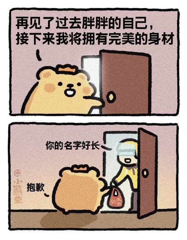 再见了过去胖胖的自己接下来我将拥有完美的身材你的名字好长抱款