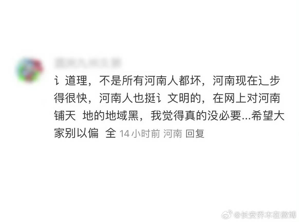道理很简单：不是所有河南人都坏。河南现在发展得很快，河南人也