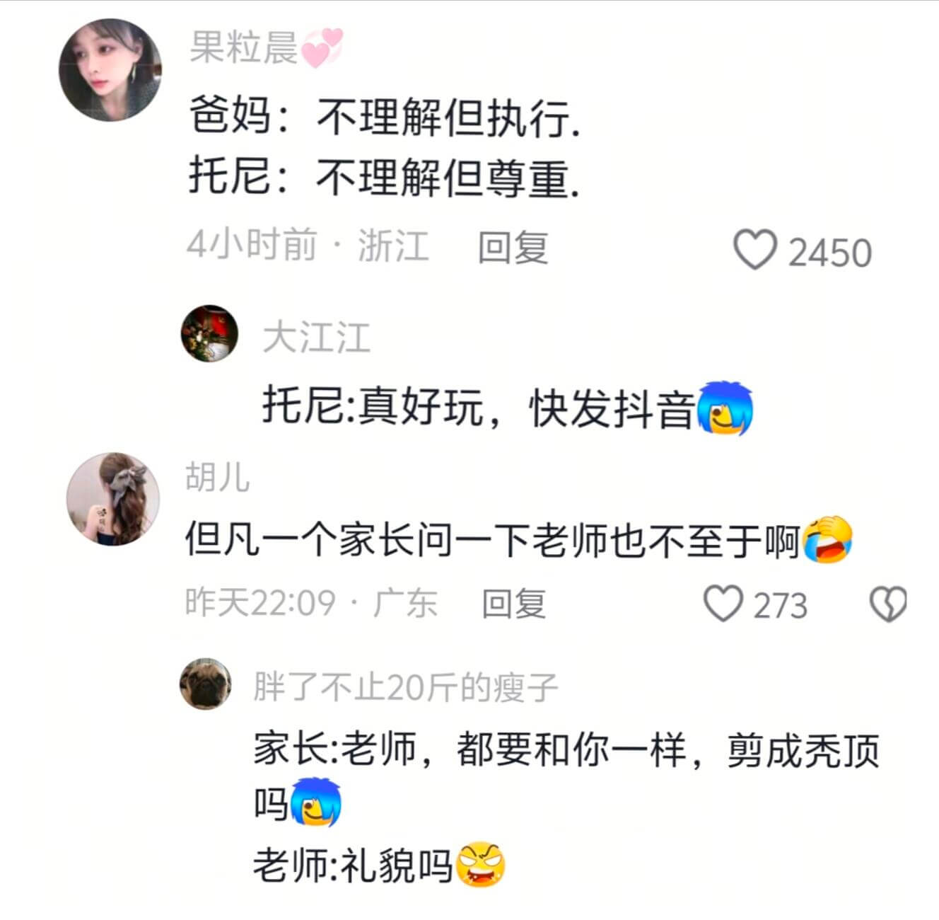果粒晨爸妈：不理解但执行托尼：不理解但尊重4小时前·浙江回复