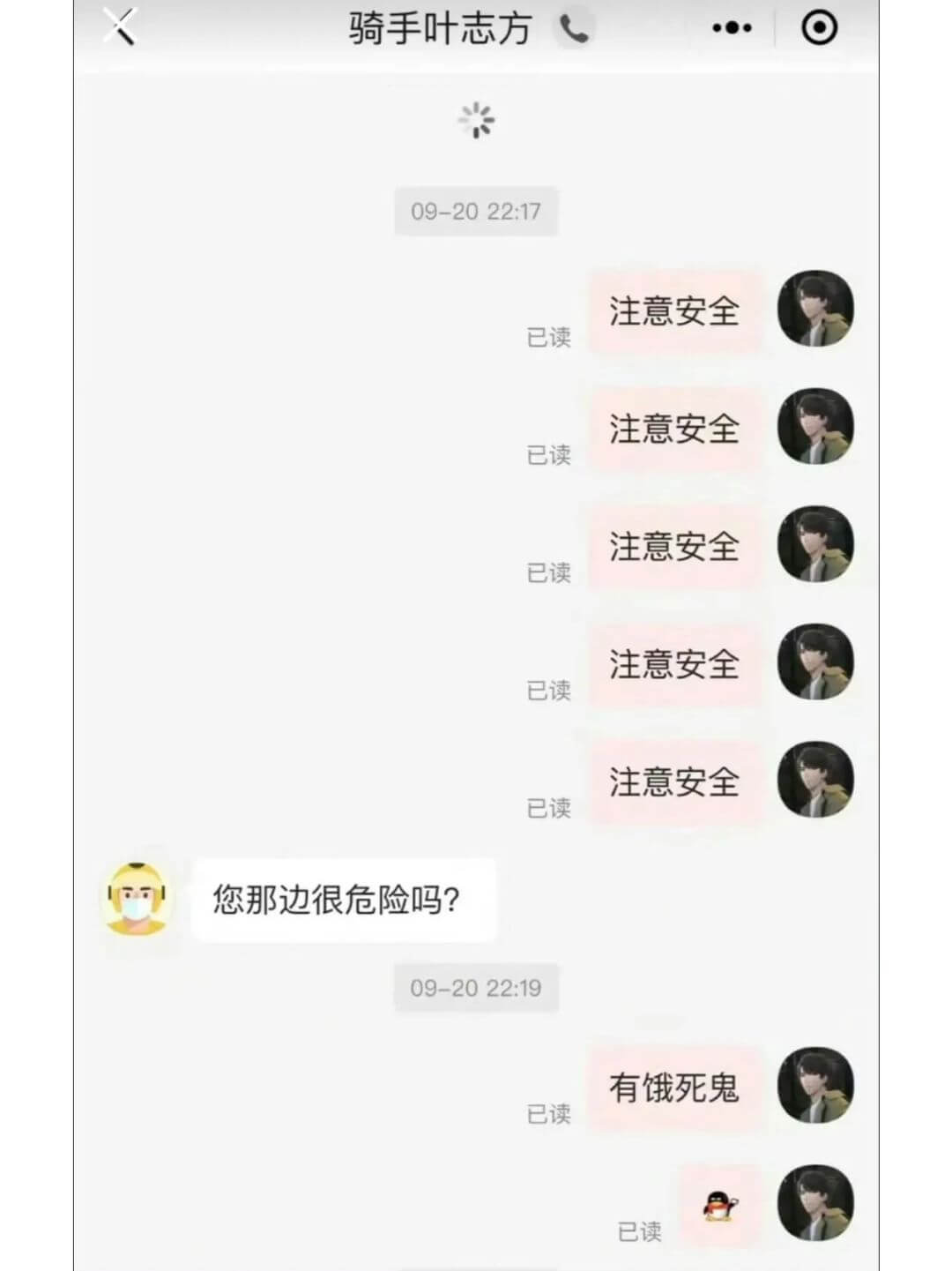 骑手叶志方09-2022:17注意安全已读注意安全已读注意安