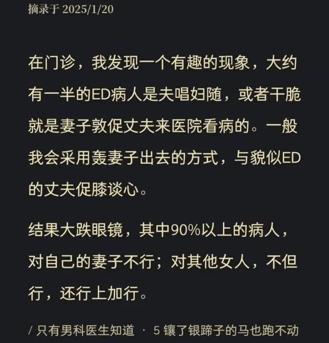 摘录于2025/1/20在门诊，我发现一个有趣的现象：大约有