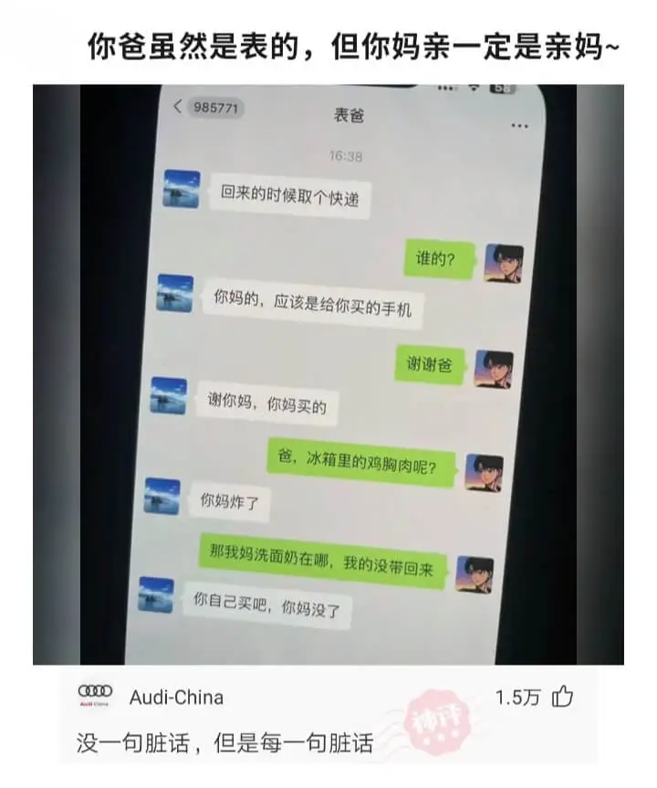 你爸虽然是表的，但你妈亲一定是亲妈~表爸98577116:3