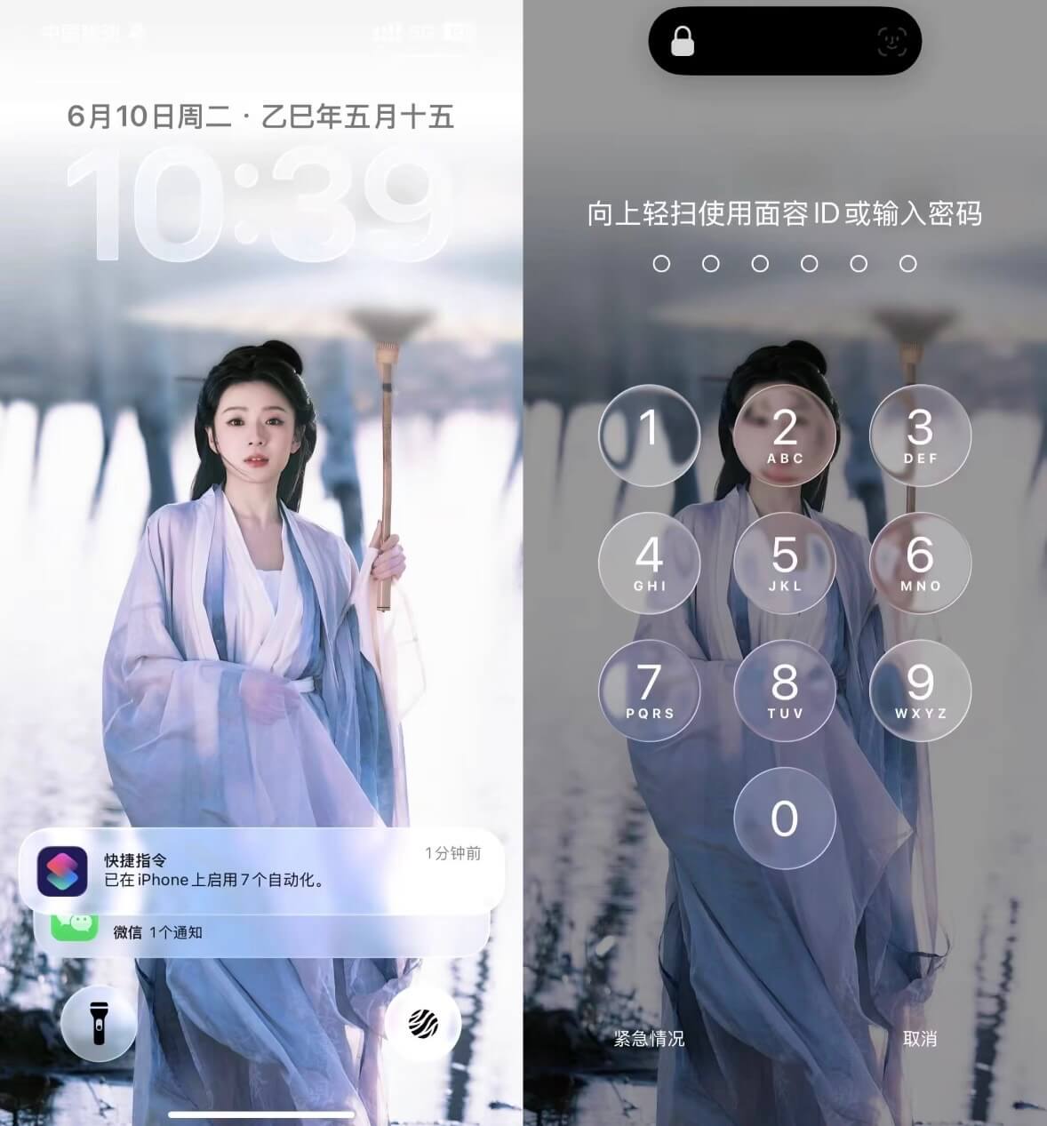 6月10日周二·乙已年五月十五10:39向上轻扫使用面容ID