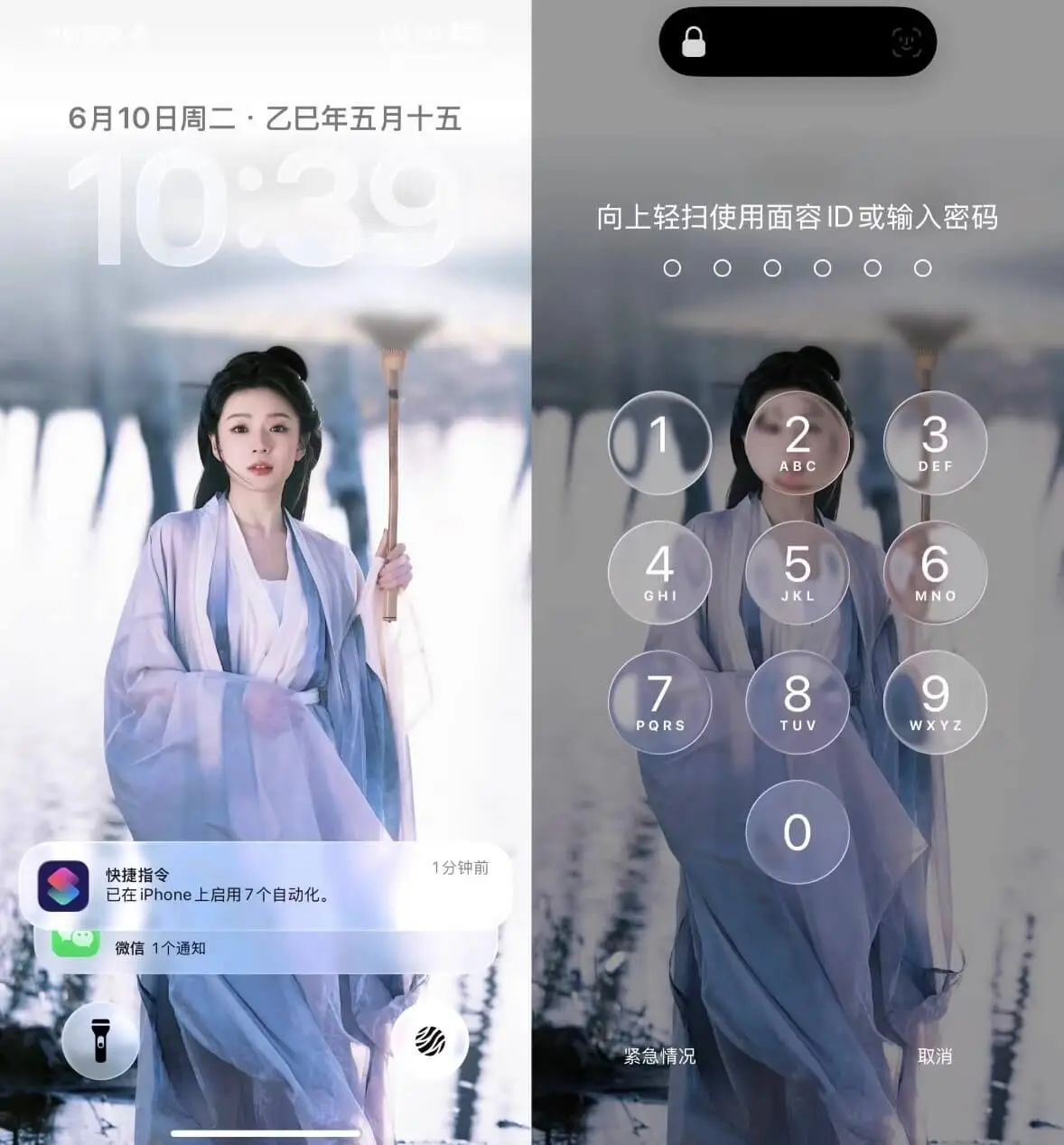 6月10日周二·乙已年五月十五10:39向上轻扫使用面容ID