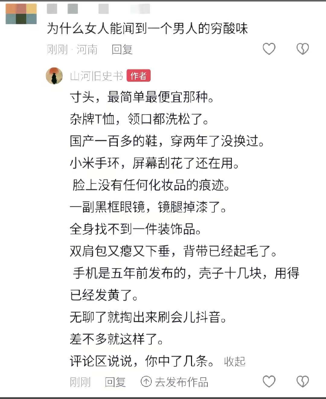 为什么女人能闻到一个男人的穷酸味刚刚·河南回复山河旧史书作者
