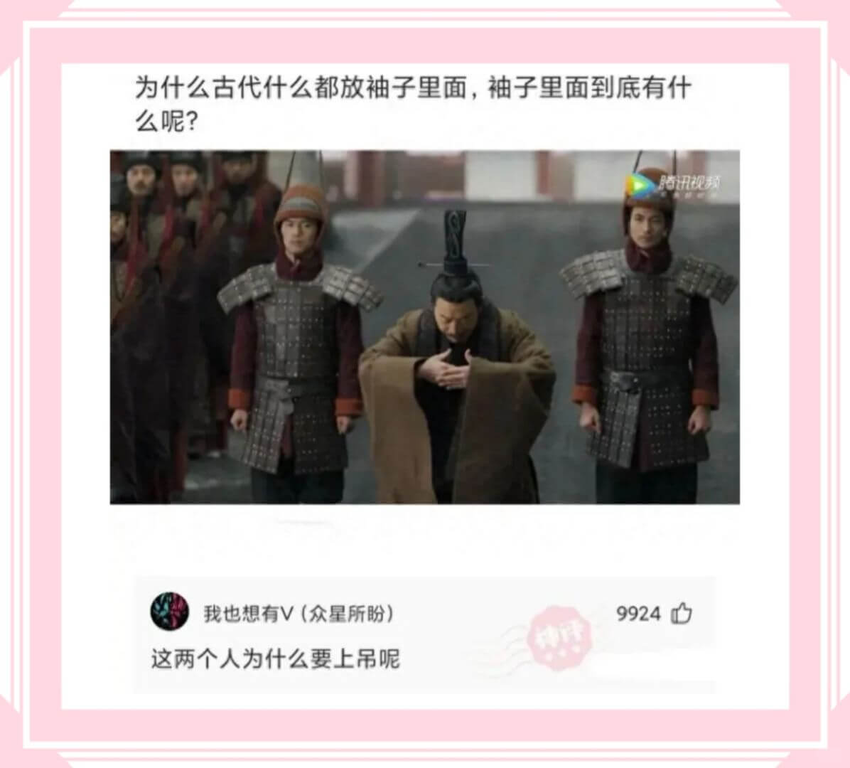 为什么古代什么都放袖子里面，袖子里面到底有什么呢?腾讯视频我