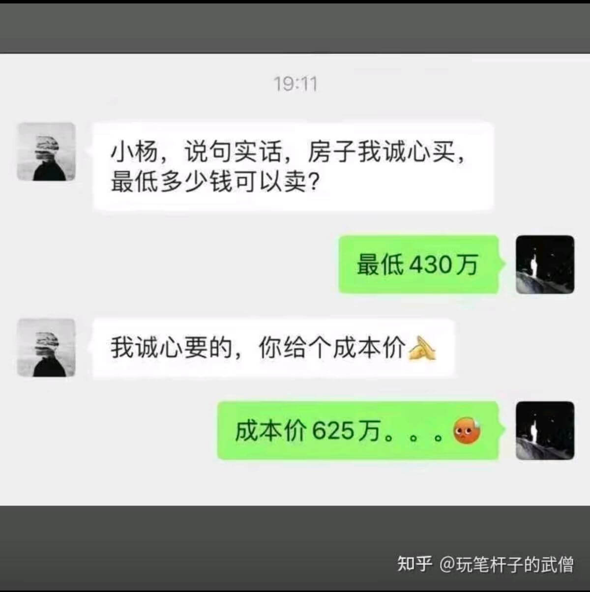 19:11小杨，说句实话，房子我诚心买，最低多少钱可以卖？最