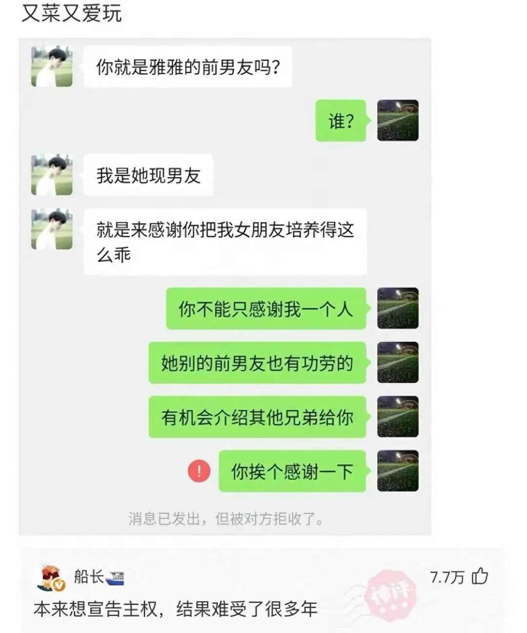 又菜又爱玩你就是雅雅的前男友吗?谁?我是她现男友就是来感谢你