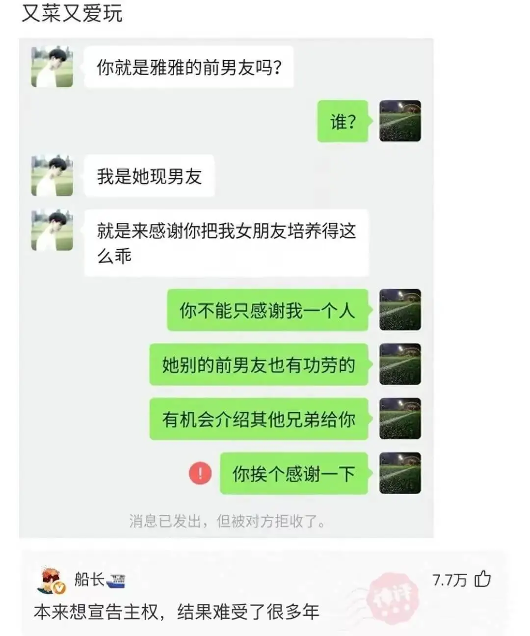又菜又爱玩你就是雅雅的前男友吗?谁?我是她现男友就是来感谢你