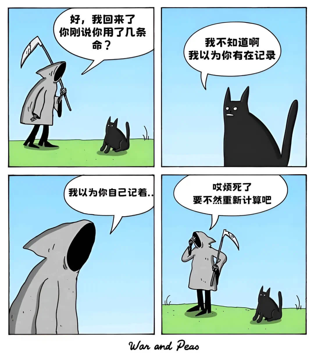 好，我回来了。你刚说你用了几条命？我以为你自己记着..我不知