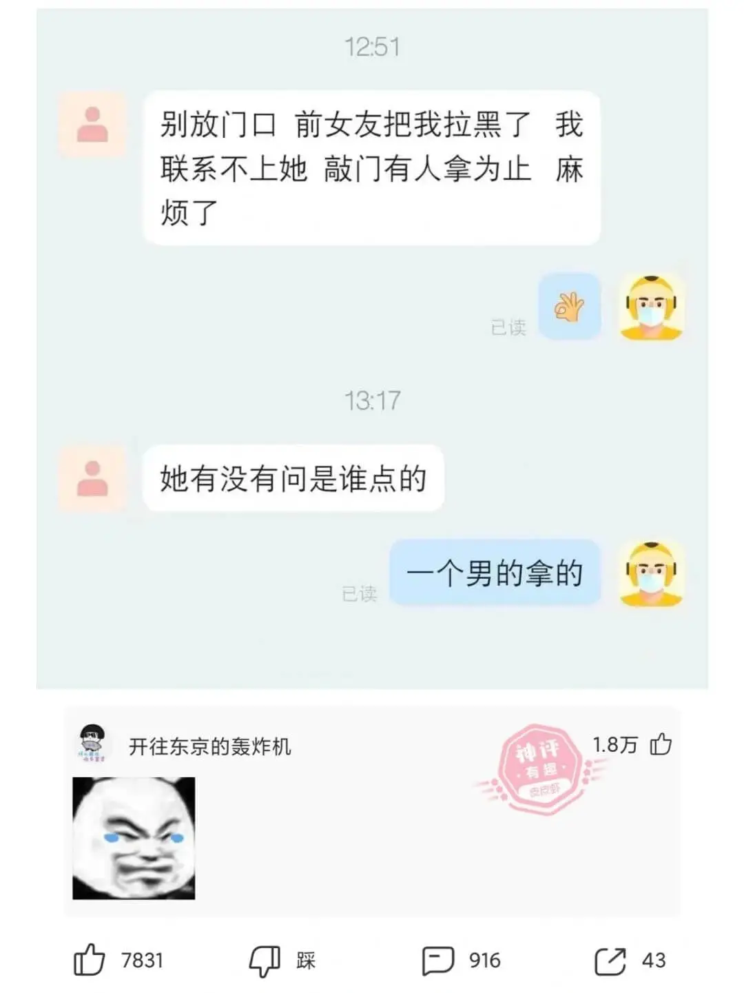 别放门口，前女友把我拉黑了，我联系不上她。敲门有人拿为止，麻