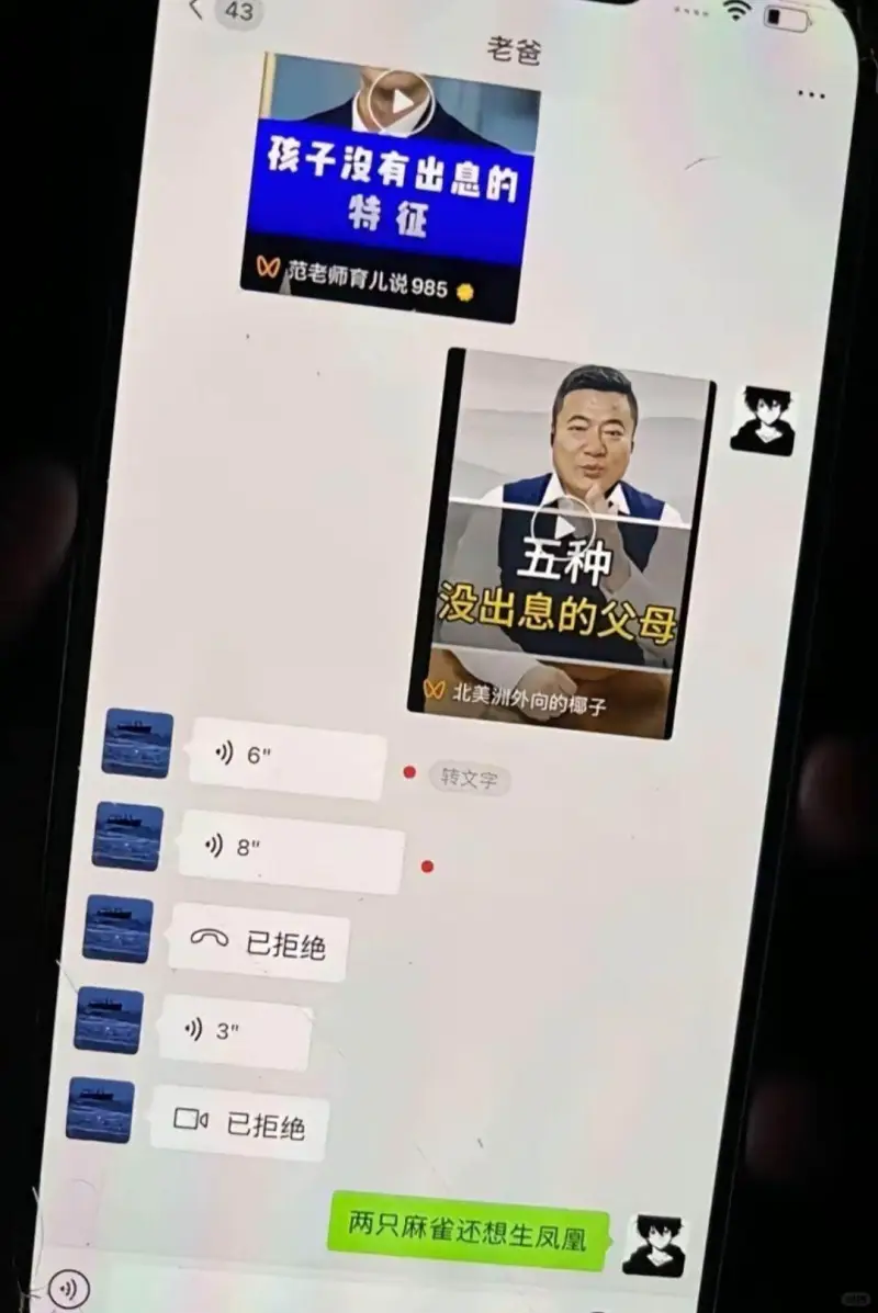 老爸孩子沒有出息的特征范老师育儿说985五种没出息的父母W北