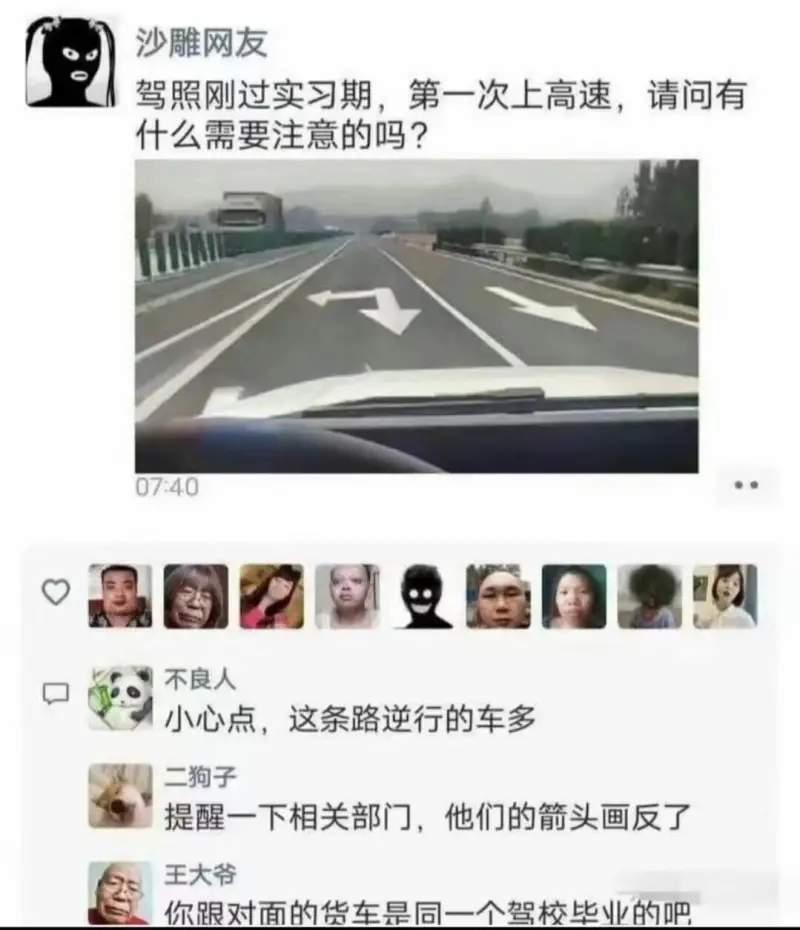 沙雕网友驾照刚过实习期，第一次上高速，请问有什么需要注意的吗