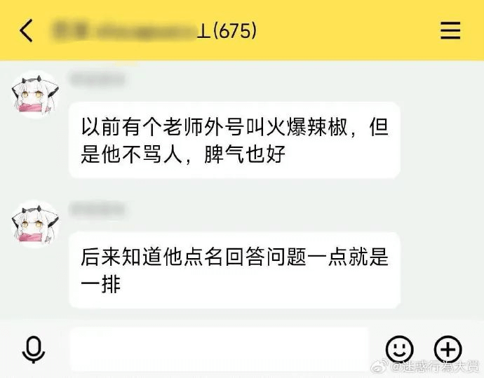 1(675)三以前有个老师外号叫火爆辣椒，但他不骂人，脾气也