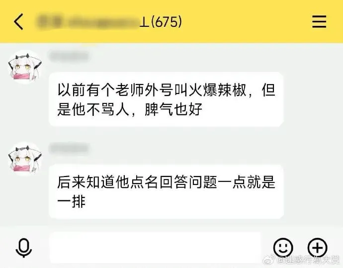 1(675)三以前有个老师外号叫火爆辣椒，但他不骂人，脾气也