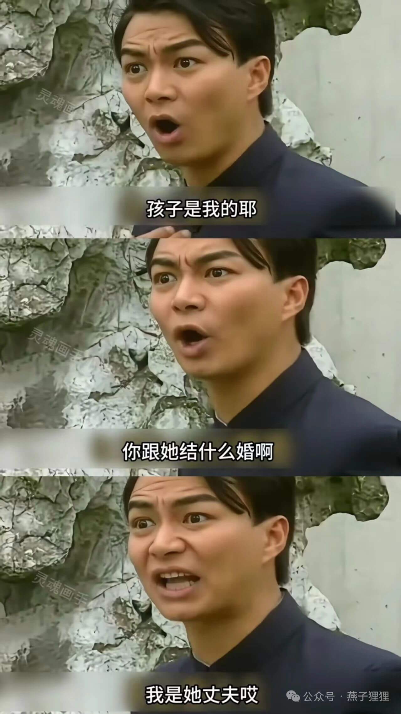 孩子是我的耶!你跟她结什么婚啊?我是她丈夫哎!公众号·燕子狸