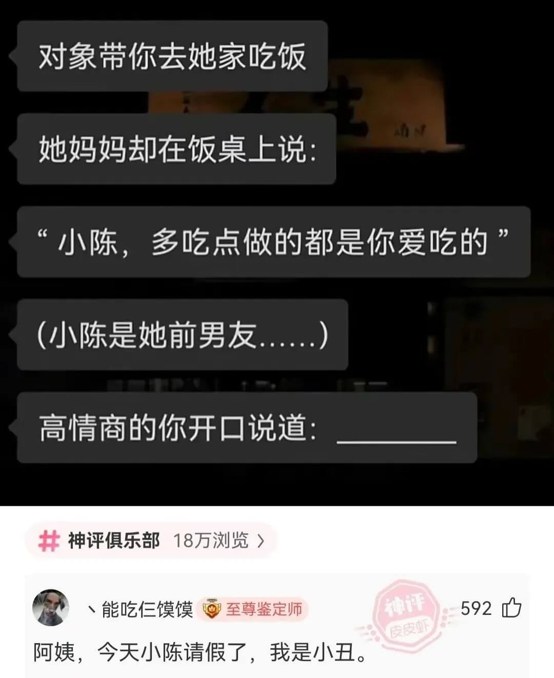 对象带你去她家吃饭她妈妈却在饭桌上说小陈，多吃点做的都是你爱