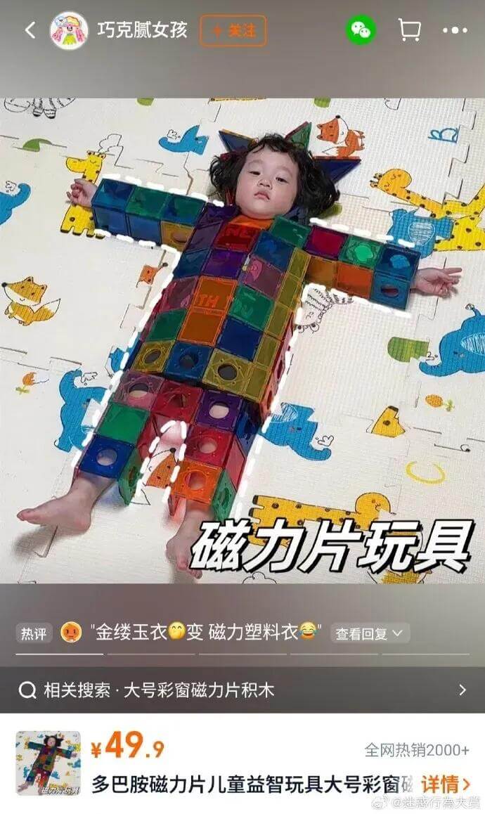 巧克腻女孩磁力片玩具热评：金缕玉衣变磁力塑料衣查看回复V相关